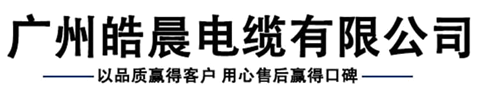 電線電纜 電線電纜